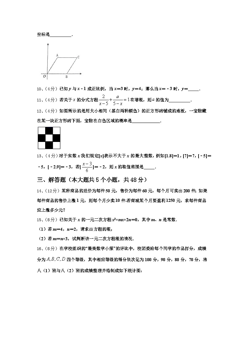 2024年山东省齐河县数学九年级第一学期开学综合测试模拟试题【含答案】03