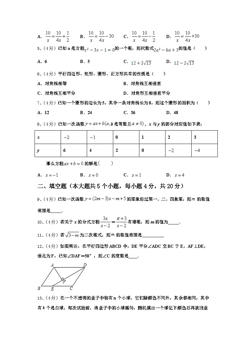 2024年山东省青岛七中学九上数学开学检测模拟试题【含答案】第2页