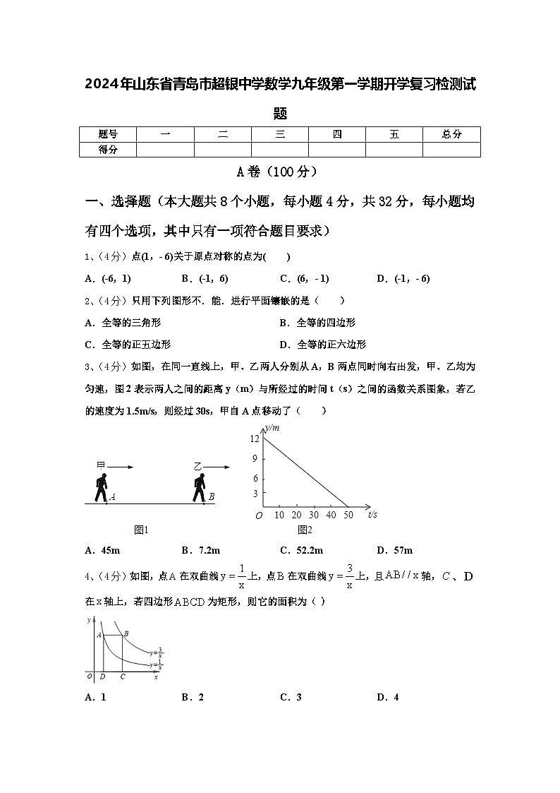 2024年山东省青岛市超银中学数学九年级第一学期开学复习检测试题【含答案】01