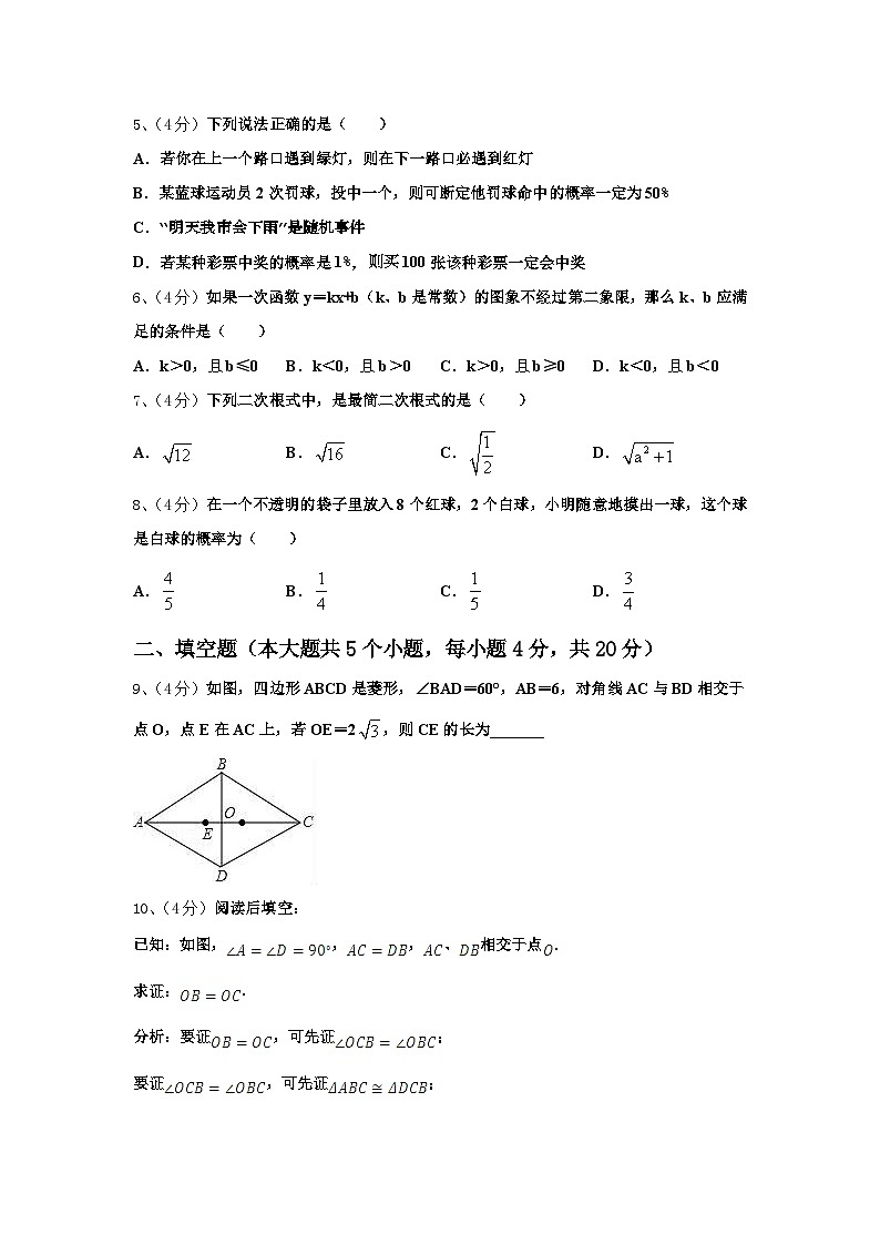 2024年山东省青岛市超银中学数学九年级第一学期开学复习检测试题【含答案】02