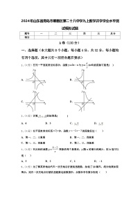 2024年山东省青岛市即墨区第二十八中学九上数学开学学业水平测试模拟试题【含答案】