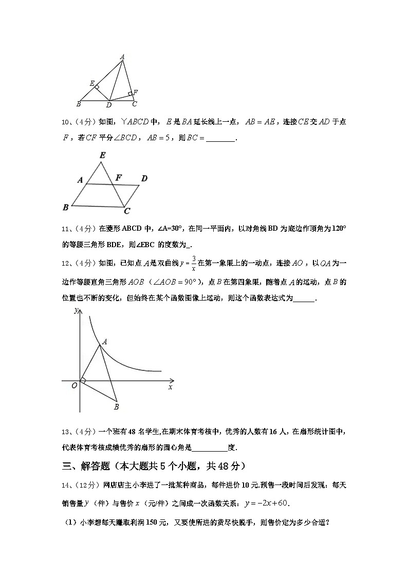 2024年山东省青岛市崂山区部分中学数学九年级第一学期开学学业水平测试模拟试题【含答案】第3页