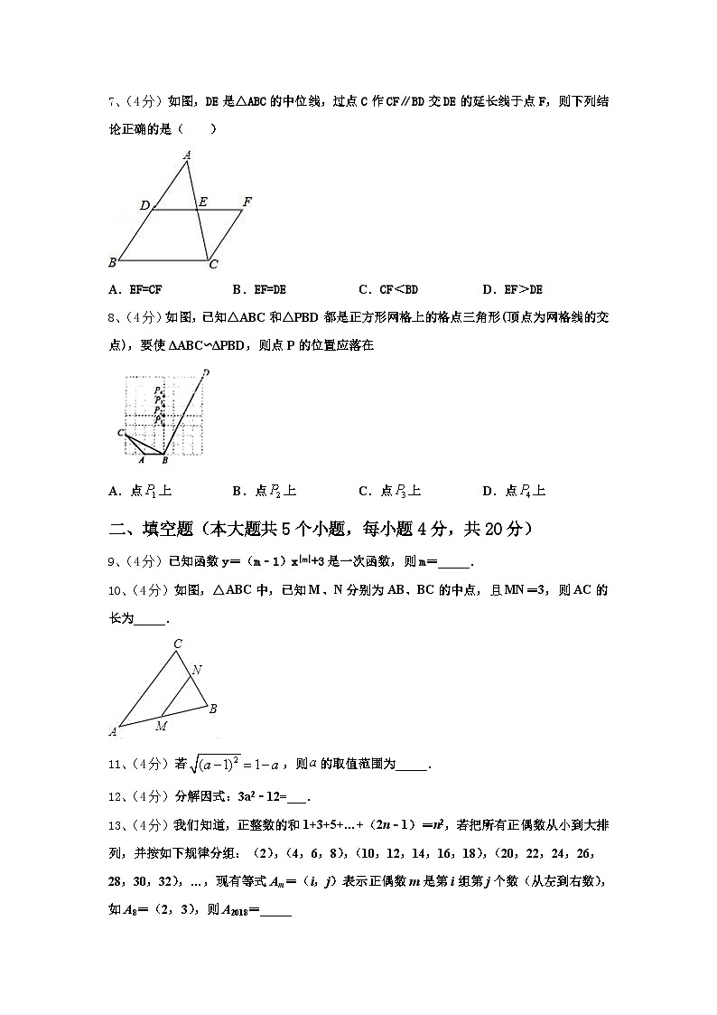 2024年山东省青岛市市北区数学九上开学质量跟踪监视试题【含答案】02