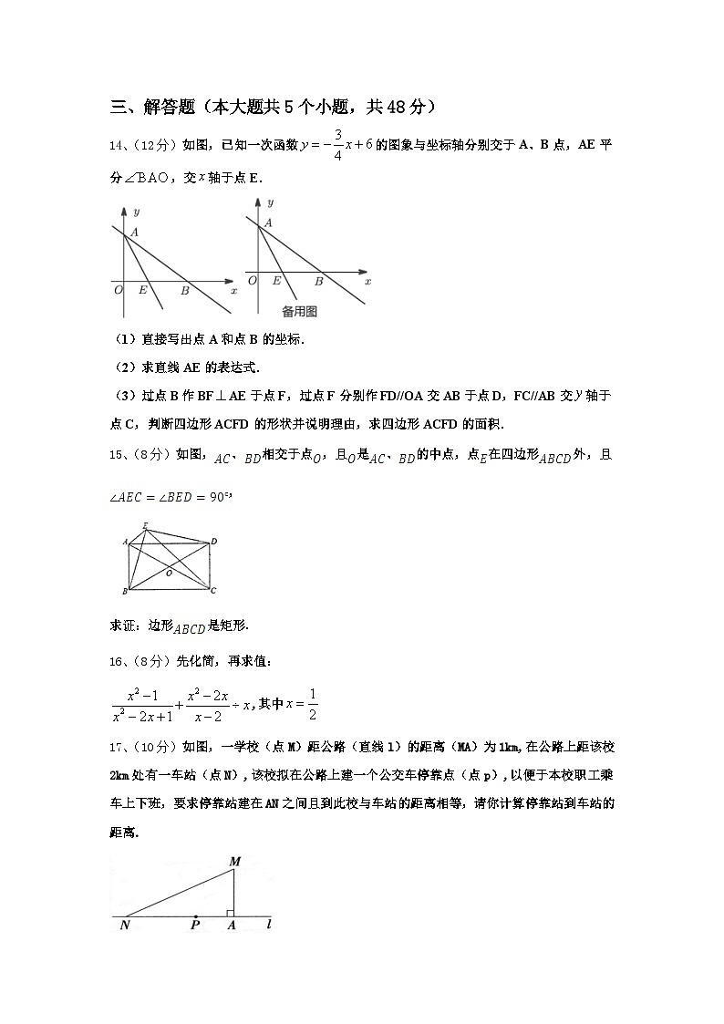 2024年山东省青岛市市北区数学九上开学质量跟踪监视试题【含答案】03