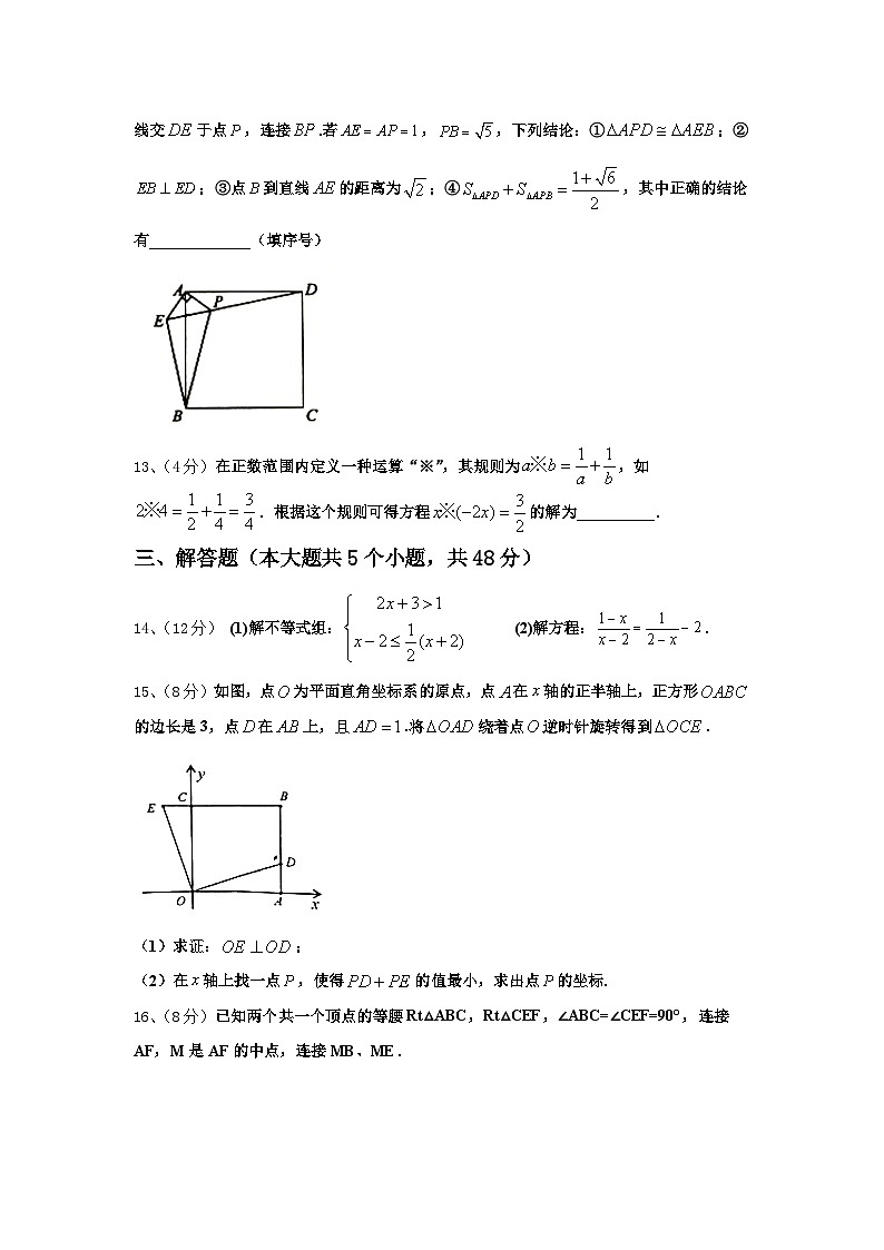2024年山东省青岛市市南区统考九年级数学第一学期开学经典模拟试题【含答案】03