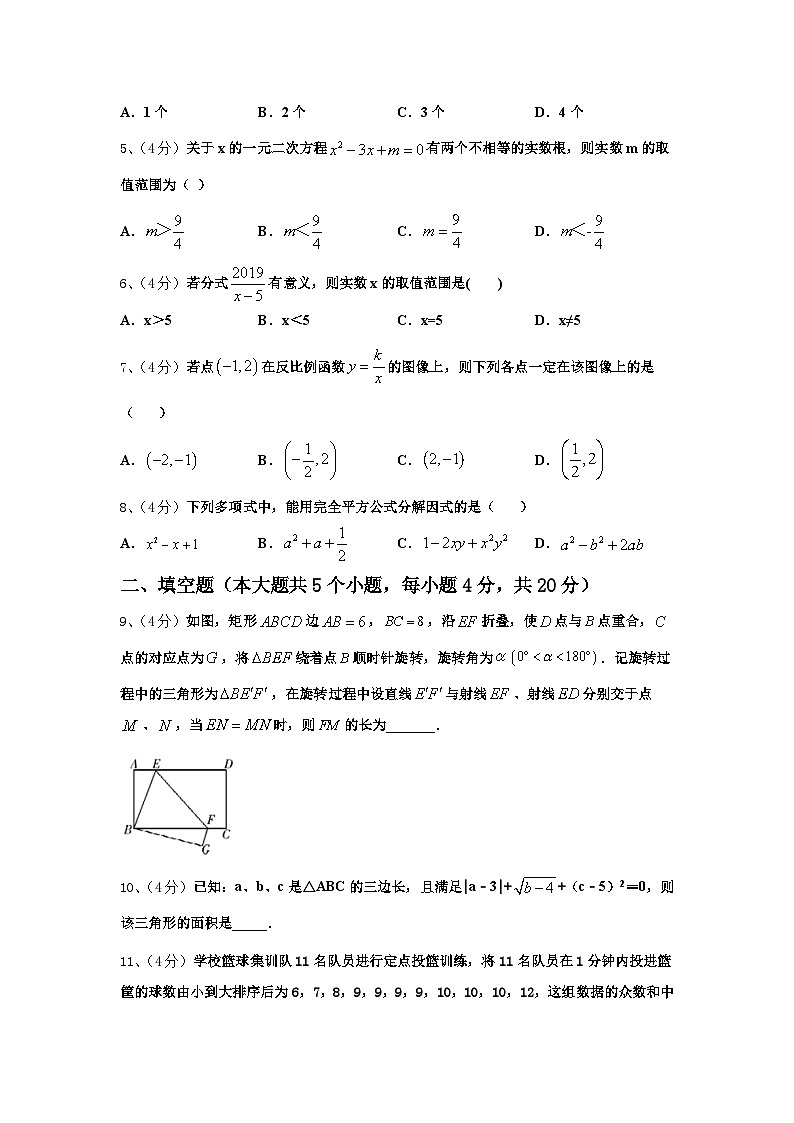 2024年山东省青岛市新海岸新区信阳中学数学九年级第一学期开学考试模拟试题【含答案】第2页