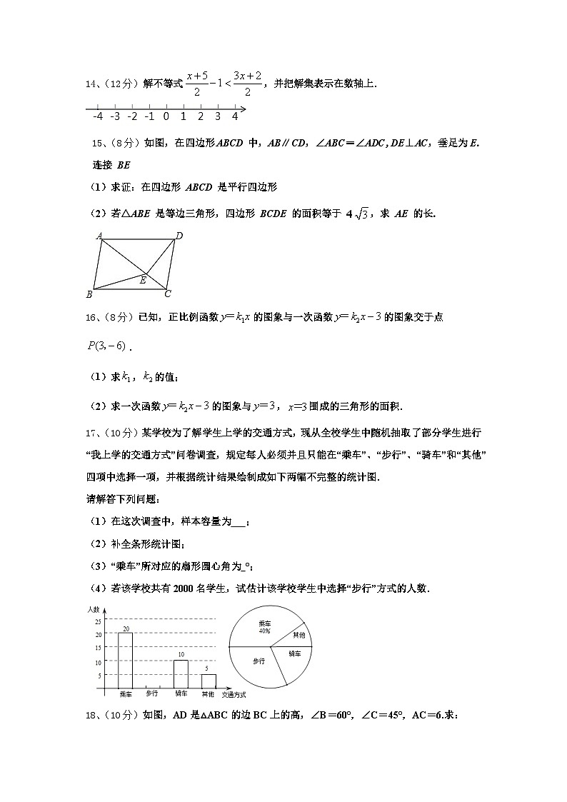 2024年山东省青岛五校联考数学九上开学教学质量检测模拟试题【含答案】第3页