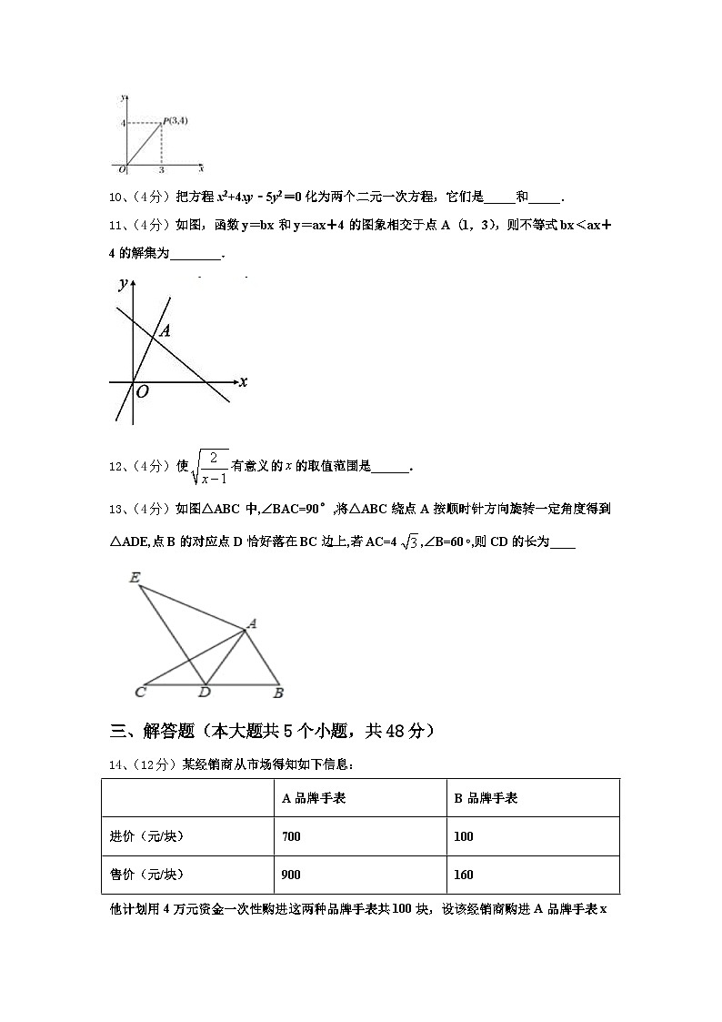 2024年山东省青岛西海岸新区第四中学数学九上开学复习检测模拟试题【含答案】第3页