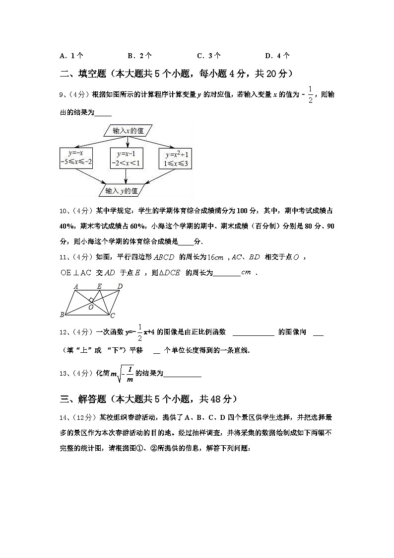2024年山东省日照市新营中学数学九年级第一学期开学达标测试试题【含答案】03