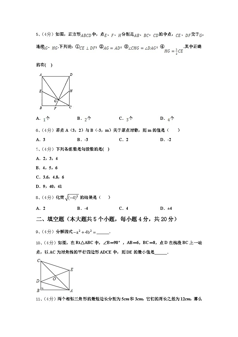 2024年山东省日照于里中学九上数学开学达标检测模拟试题【含答案】02