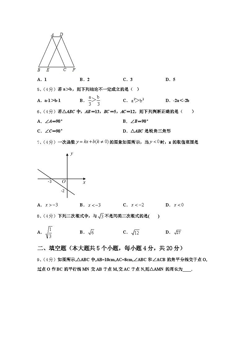 2024年山东省泰安市泰山区数学九上开学综合测试试题【含答案】第2页