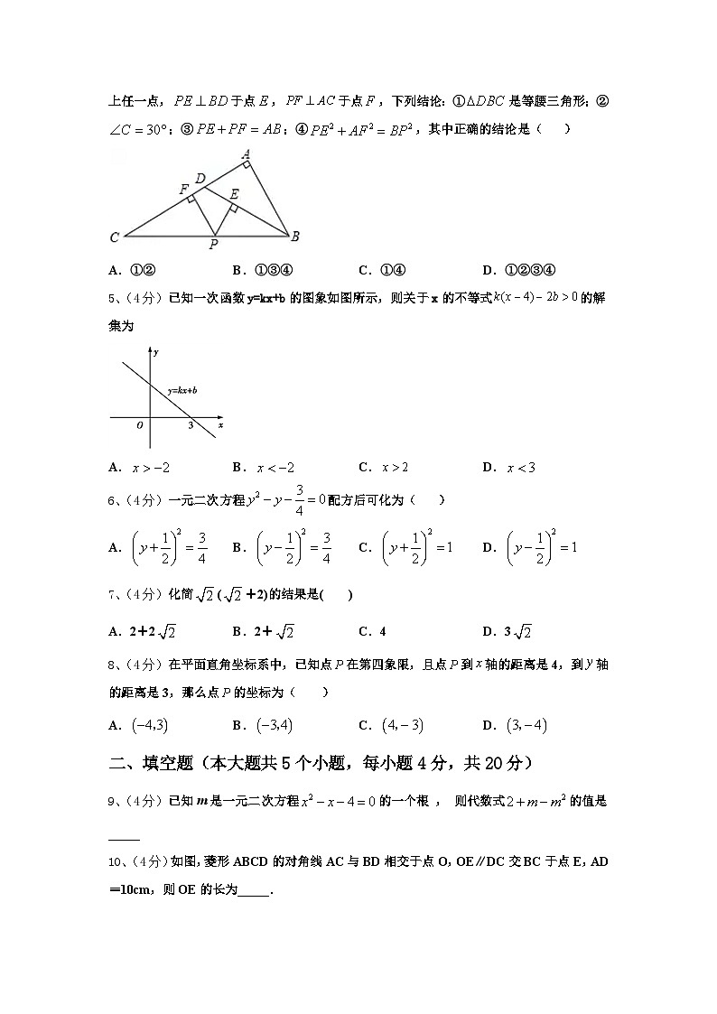 2024年山东省郯城县九年级数学第一学期开学统考试题【含答案】02