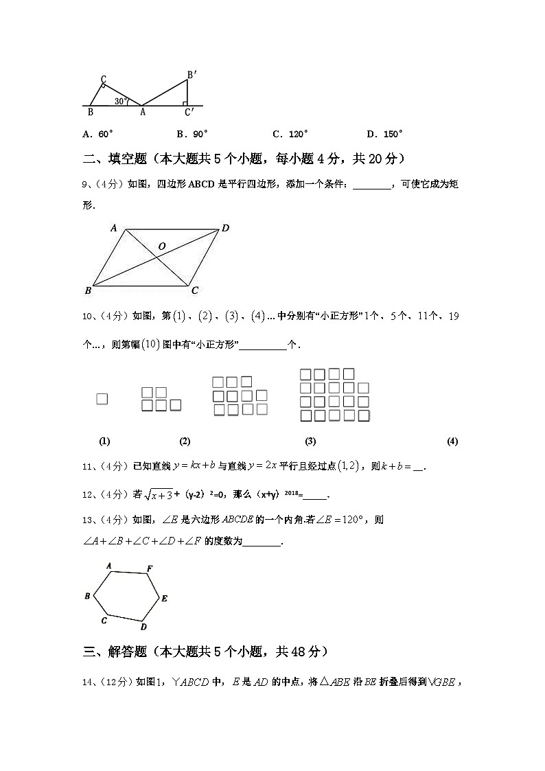2024年山东省威海市实验中学九年级数学第一学期开学教学质量检测模拟试题【含答案】第3页
