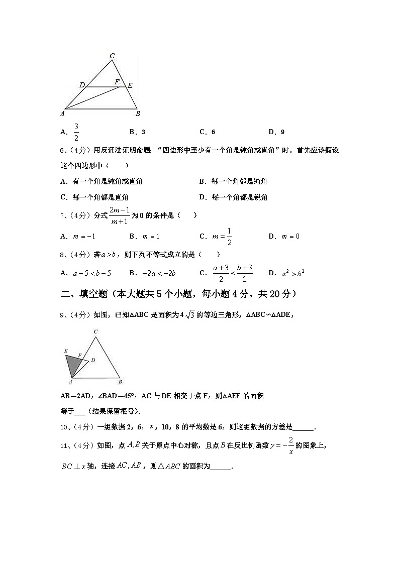 2024年山东省武城县数学九年级第一学期开学质量检测模拟试题【含答案】第2页