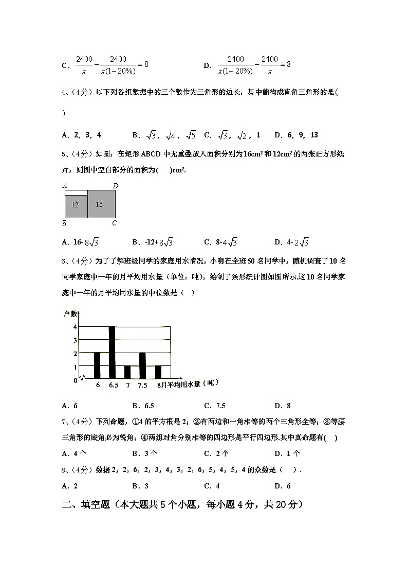 2024年山东省枣庄市市中学区中学区永安乡黄庄中学数学九上开学教学质量检测试题【含答案】02