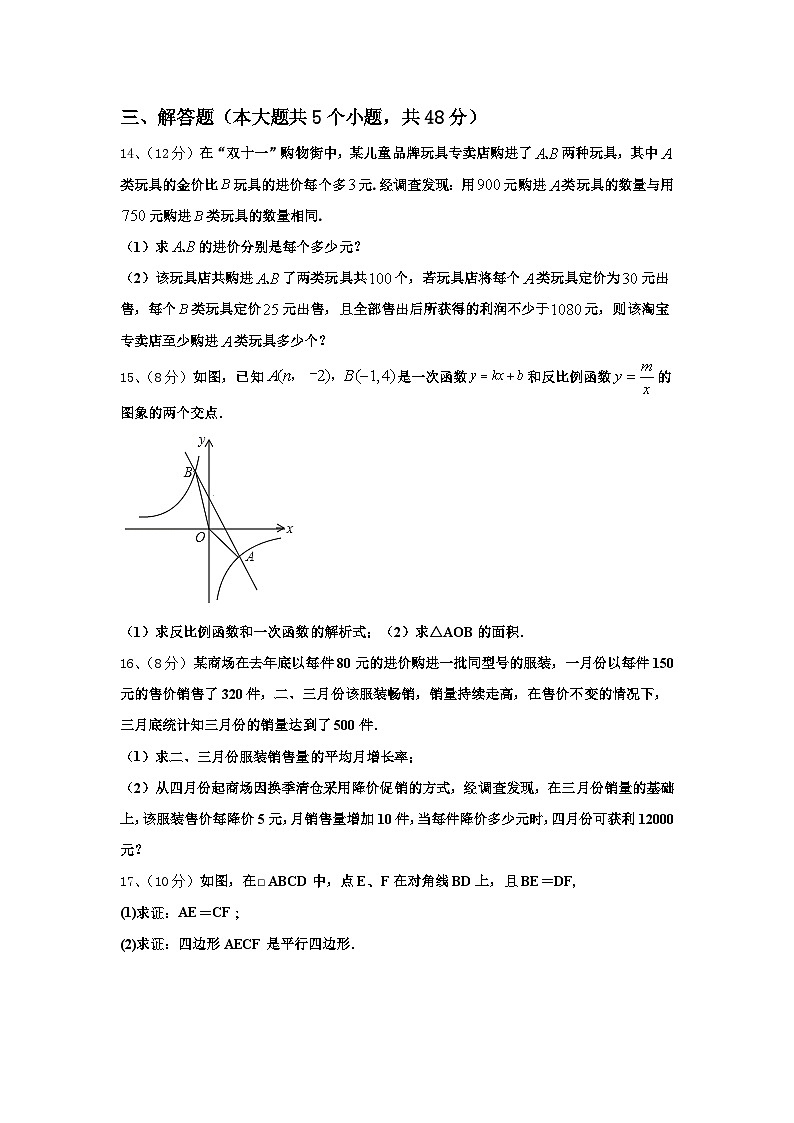 2024年山东省枣庄树人中学九年级数学第一学期开学达标检测试题【含答案】第3页