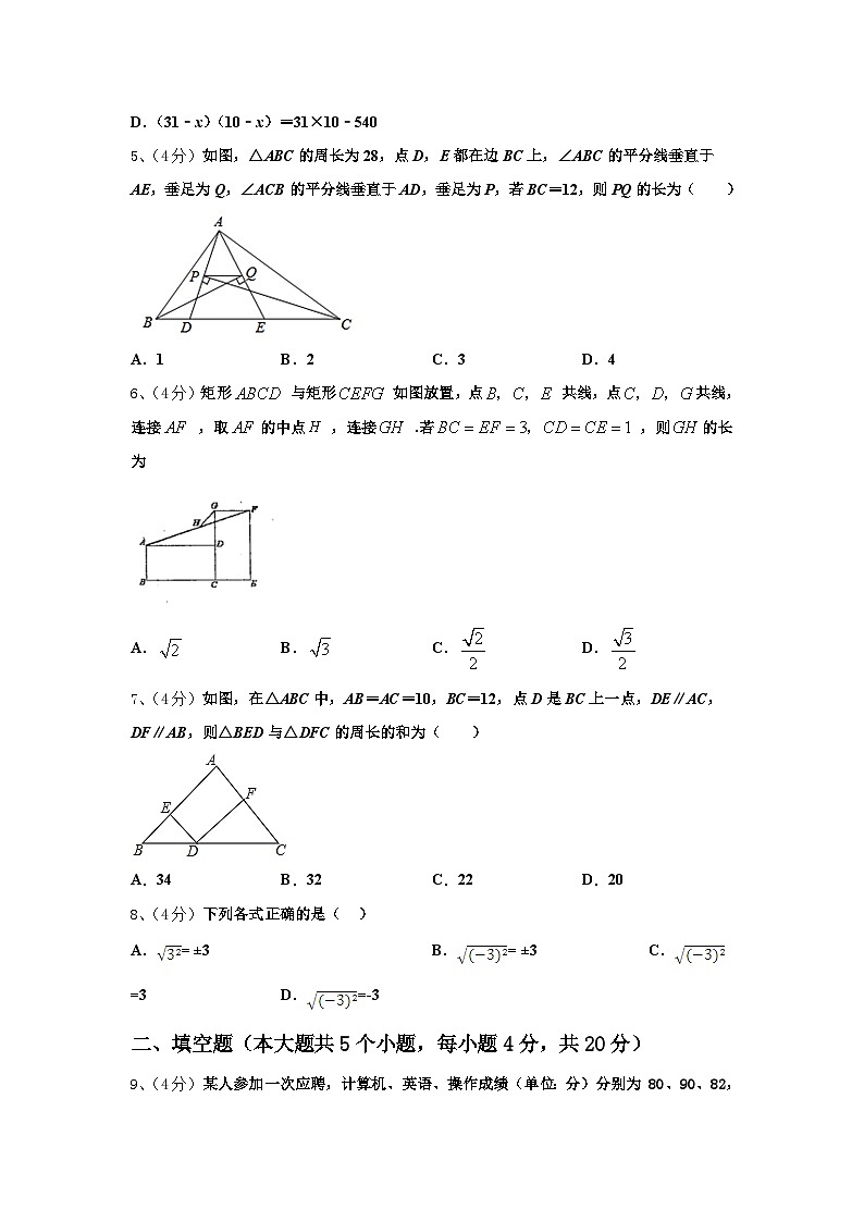 2024年山东省章丘市实验中学九上数学开学综合测试试题【含答案】02