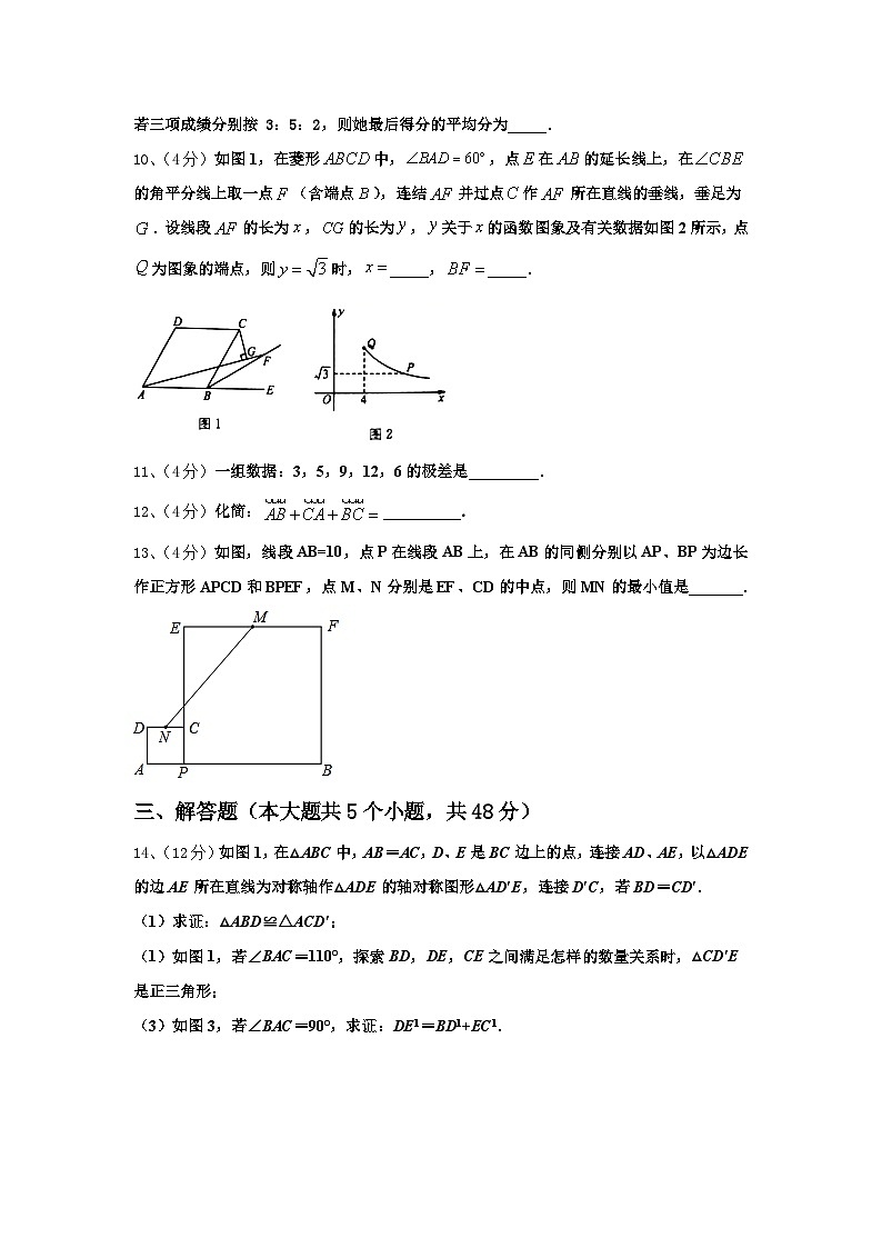 2024年山东省章丘市实验中学九上数学开学综合测试试题【含答案】03