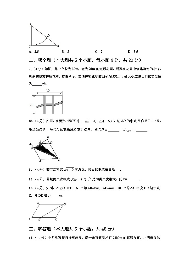 2024年山东省淄博市临淄区第二中学数学九年级第一学期开学质量跟踪监视模拟试题【含答案】第3页