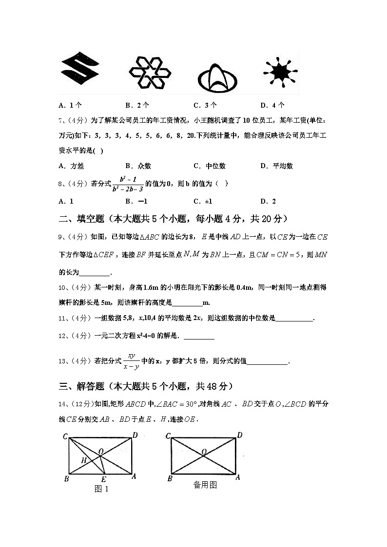 2024年山东省淄博市周村区数学九年级第一学期开学学业质量监测试题【含答案】第2页