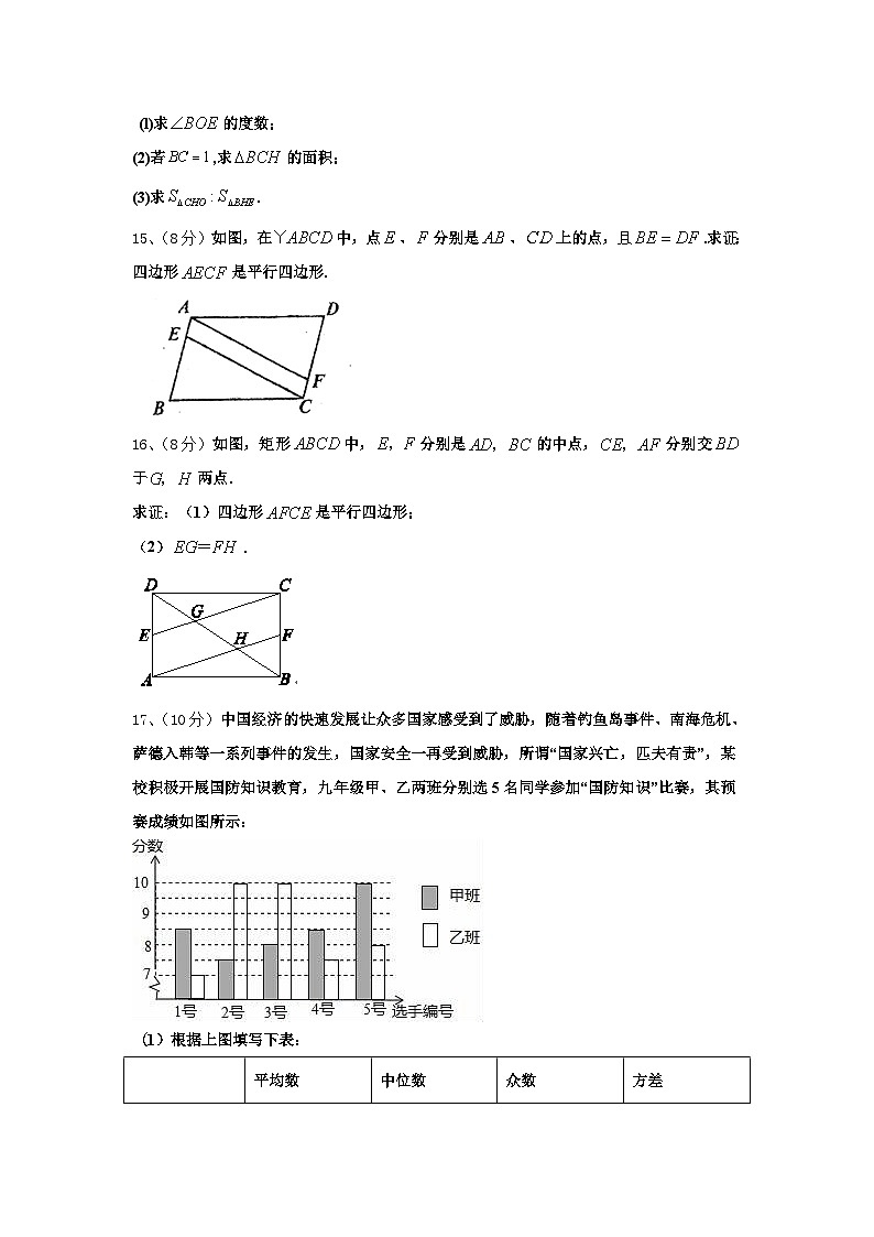 2024年山东省淄博市周村区数学九年级第一学期开学学业质量监测试题【含答案】第3页