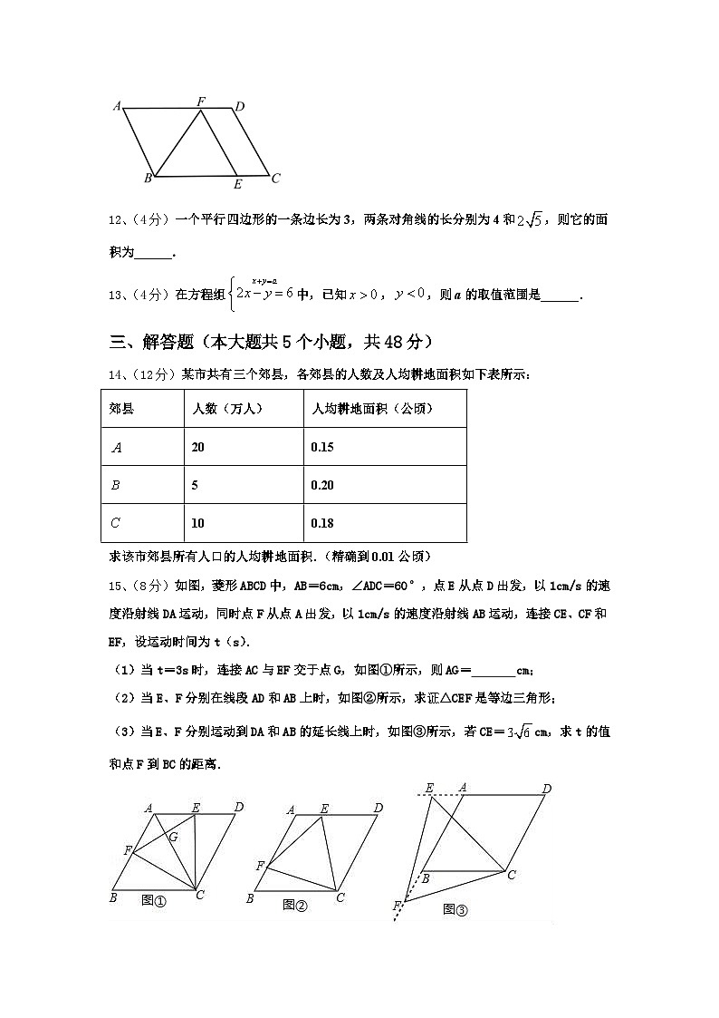 2024年山东威海市14中学九上数学开学达标检测试题【含答案】第3页
