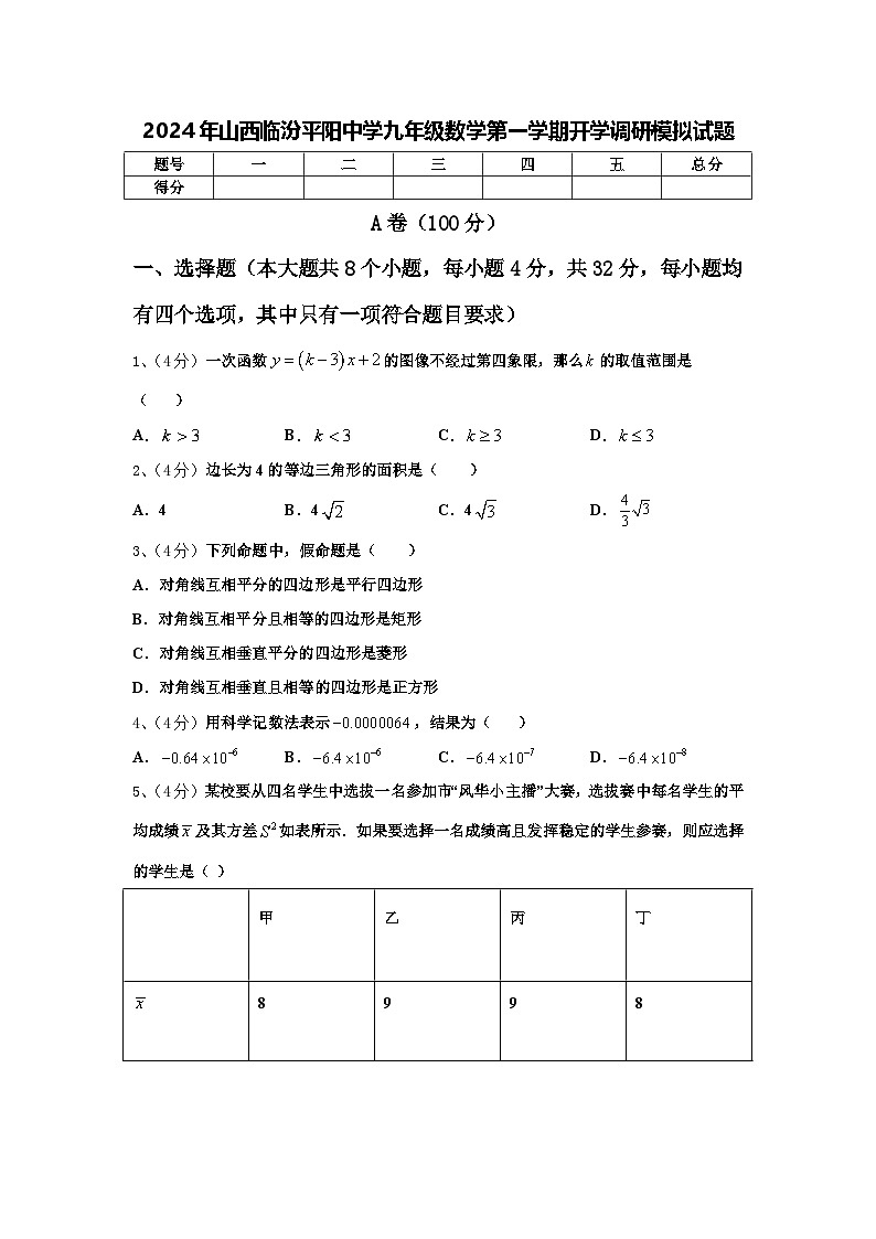 2024年山西临汾平阳中学九年级数学第一学期开学调研模拟试题【含答案】第1页