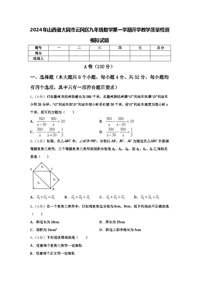 2024年山西省大同市云冈区九年级数学第一学期开学教学质量检测模拟试题【含答案】第1页