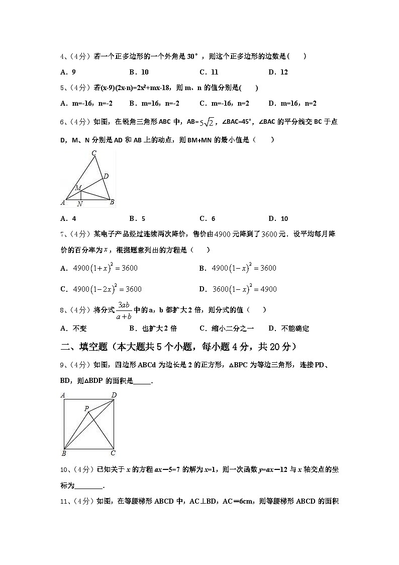2024年山西省怀仁市数学九年级第一学期开学复习检测模拟试题【含答案】第2页