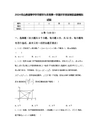 2024年山西省晋中学市数学九年级第一学期开学质量跟踪监视模拟试题【含答案】