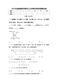 2024年山西省临汾市数学九上开学教学质量检测模拟试题【含答案】