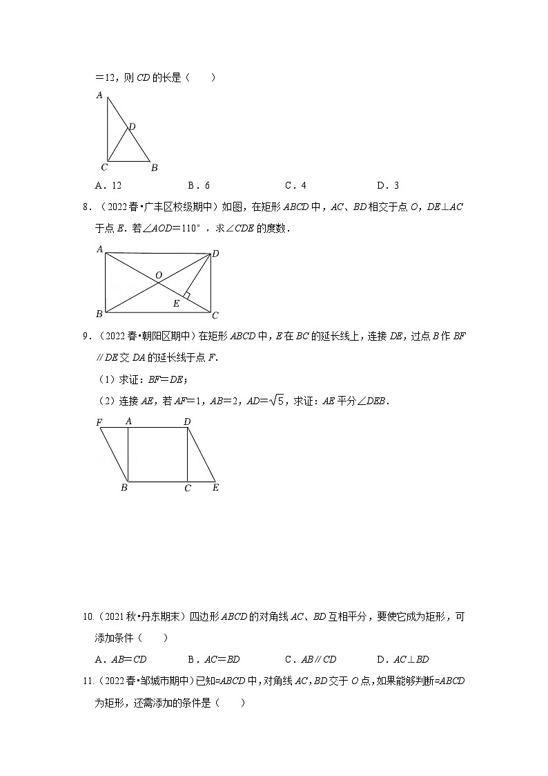 北师大版九年级数学上册《同步考点解读•专题训练》 专题1.2 矩形的性质与判定（专项训练）02