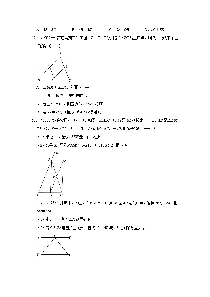 北师大版九年级数学上册《同步考点解读•专题训练》 专题1.2 矩形的性质与判定（专项训练）03