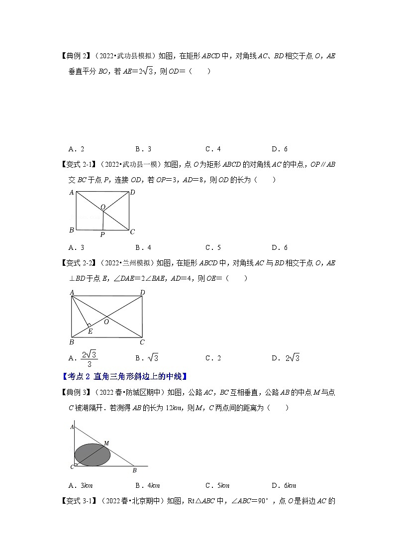 北师大版九年级数学上册《同步考点解读•专题训练》 专题1.2 矩形的性质与判定（知识解读）03