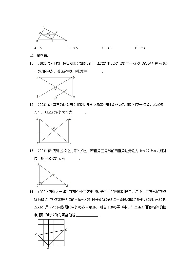 北师大版九年级数学上册《同步考点解读•专题训练》专题1.2矩形的性质与判定(能力提升)(原卷版+解析)03