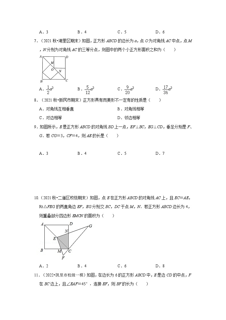 北师大版九年级数学上册《同步考点解读•专题训练》 专题1.3 正方形的性质与判定（专项训练）02