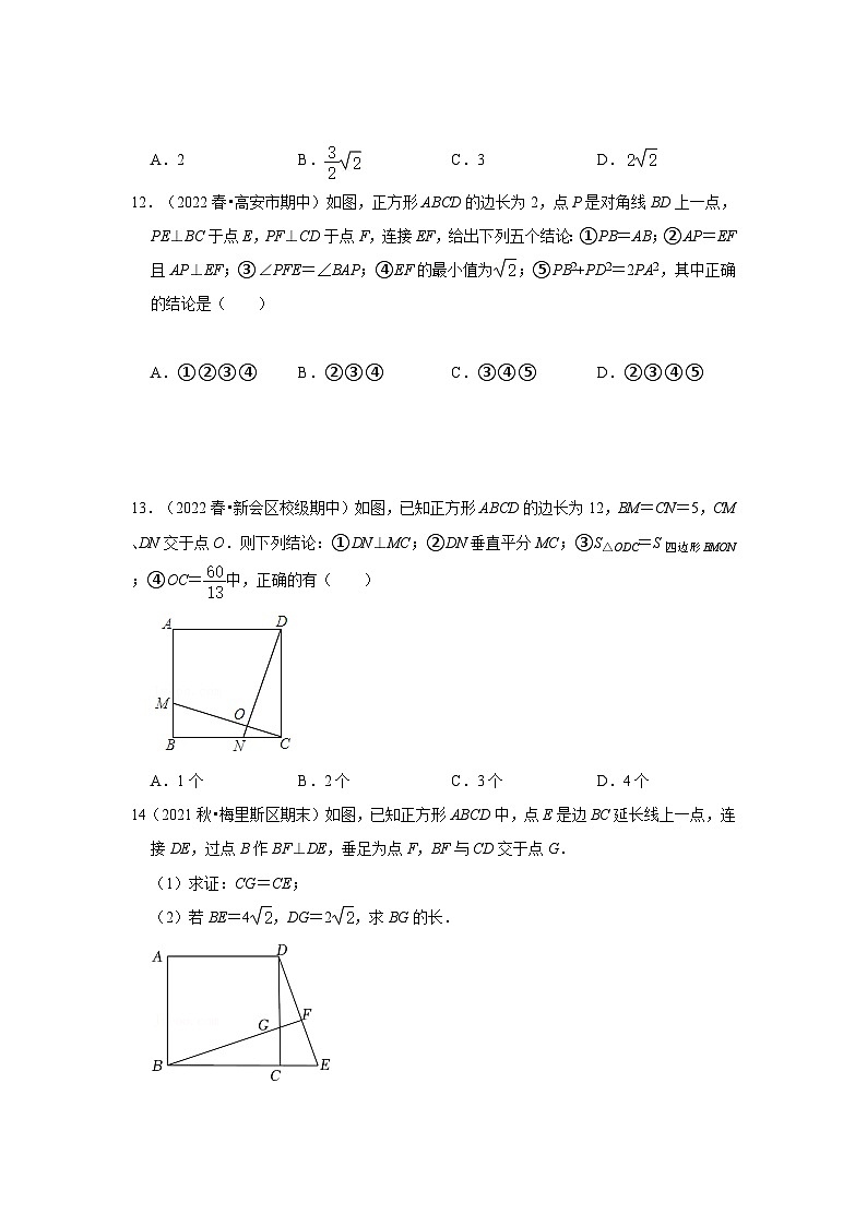 北师大版九年级数学上册《同步考点解读•专题训练》 专题1.3 正方形的性质与判定（专项训练）03