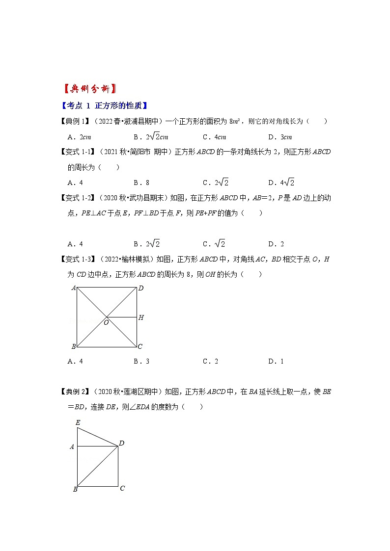 北师大版九年级数学上册《同步考点解读•专题训练》 专题1.3 正方形的性质与判定（知识解读）第2页