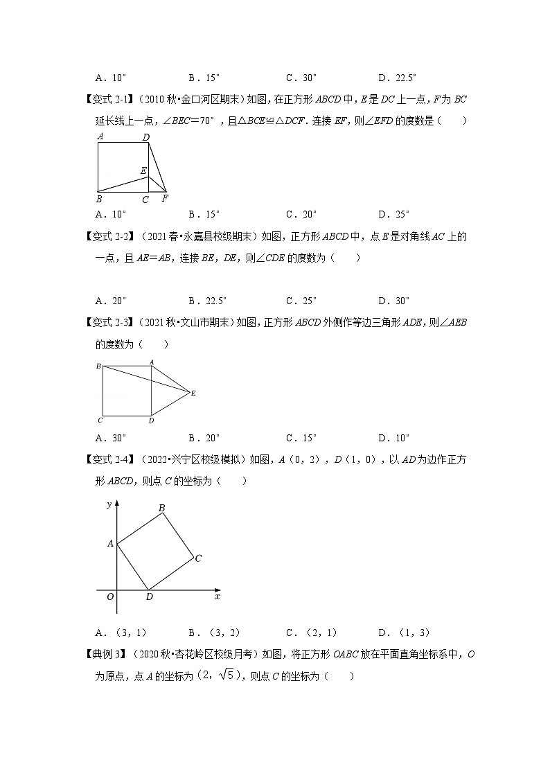 北师大版九年级数学上册《同步考点解读•专题训练》 专题1.3 正方形的性质与判定（知识解读）第3页