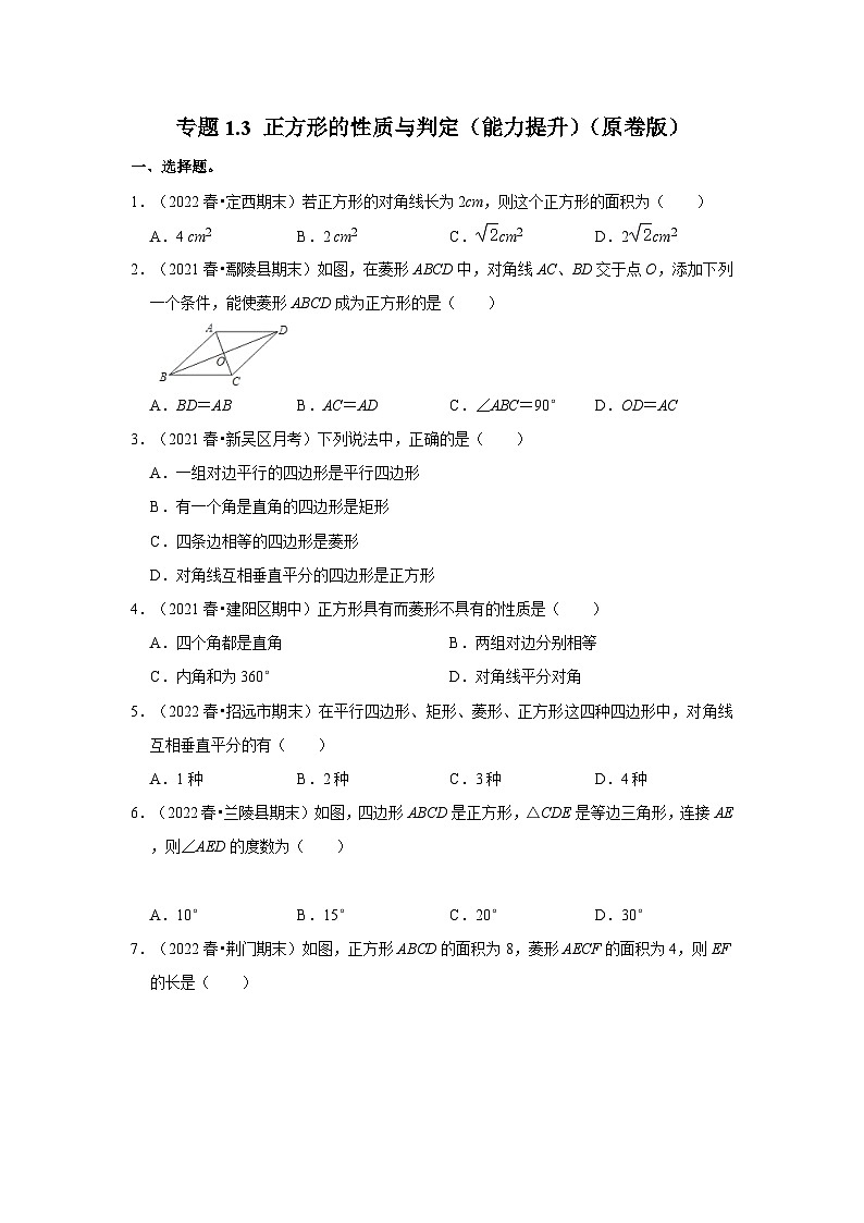 北师大版九年级数学上册《同步考点解读•专题训练》专题1.3正方形的性质与判定(能力提升)(原卷版+解析)01