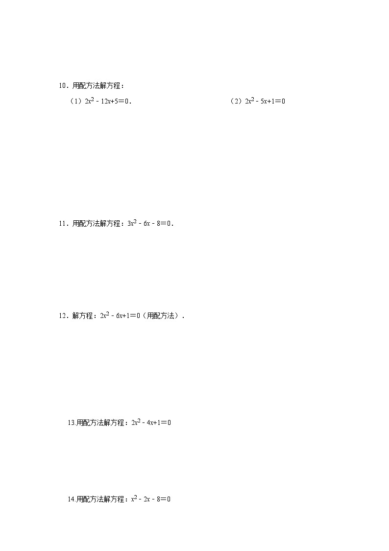 北师大版九年级数学上册《同步考点解读•专题训练》 专题2.2 解一元二次方程-配方法（专项训练）03