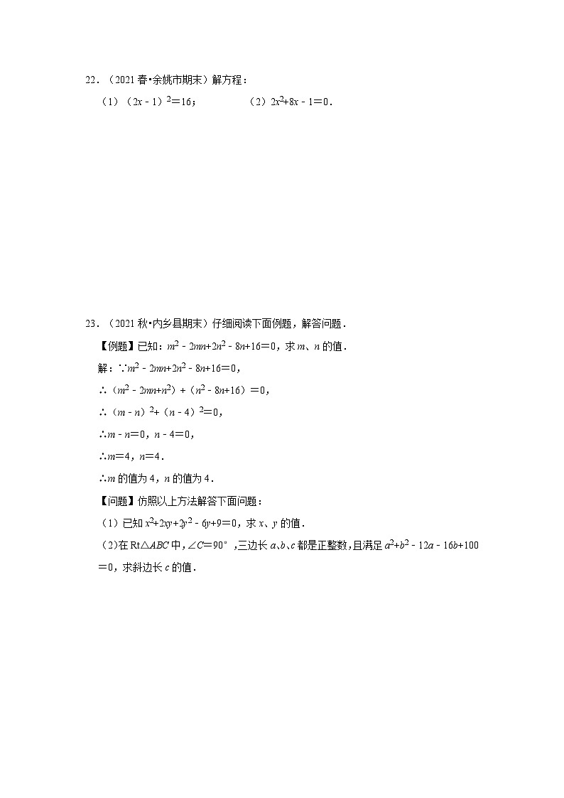 北师大版九年级数学上册《同步考点解读•专题训练》专题2.2解一元二次方程-配方法(能力提升)(原卷版+解析)03