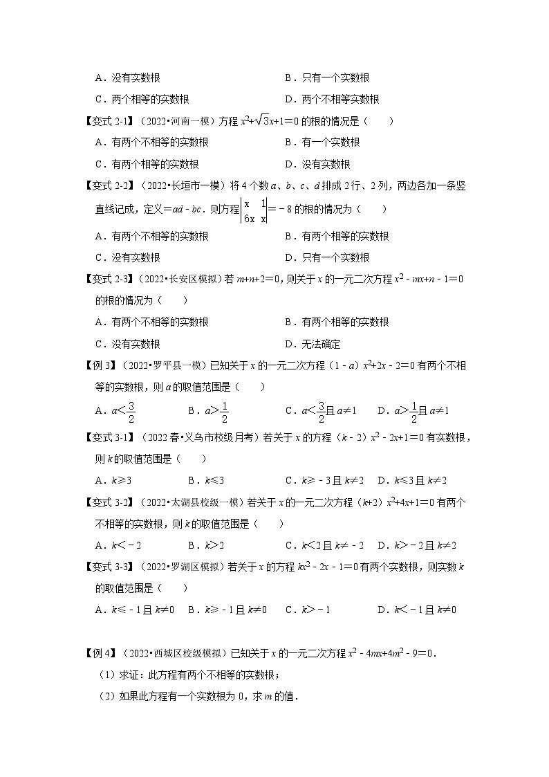 北师大版九年级数学上册《同步考点解读•专题训练》 专题2.3  解一元二次方程-公式法（知识解读）第3页