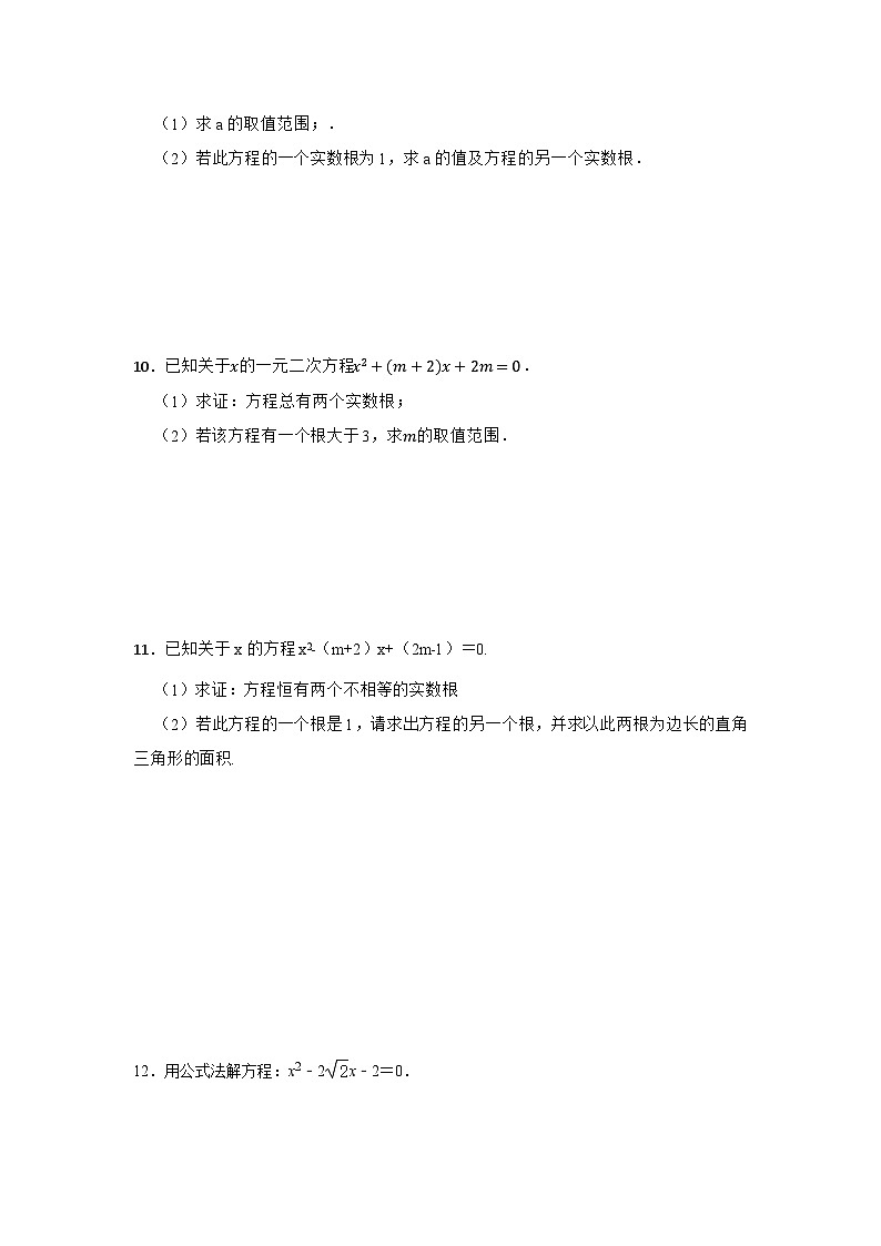 北师大版九年级数学上册《同步考点解读•专题训练》 专题2.3 解一元二次方程-公式法（专项训练）第2页