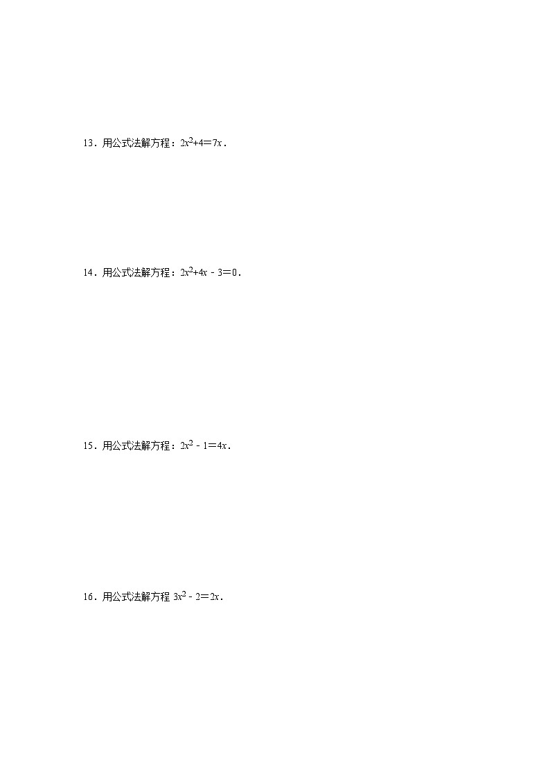北师大版九年级数学上册《同步考点解读•专题训练》 专题2.3 解一元二次方程-公式法（专项训练）第3页