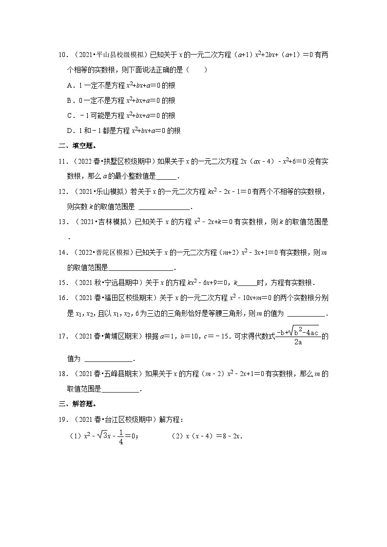 北师大版九年级数学上册《同步考点解读•专题训练》专题2.3解一元二次方程-公式法(能力提升)(原卷版+解析)第2页