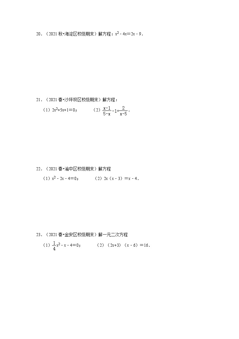 北师大版九年级数学上册《同步考点解读•专题训练》专题2.3解一元二次方程-公式法(能力提升)(原卷版+解析)第3页