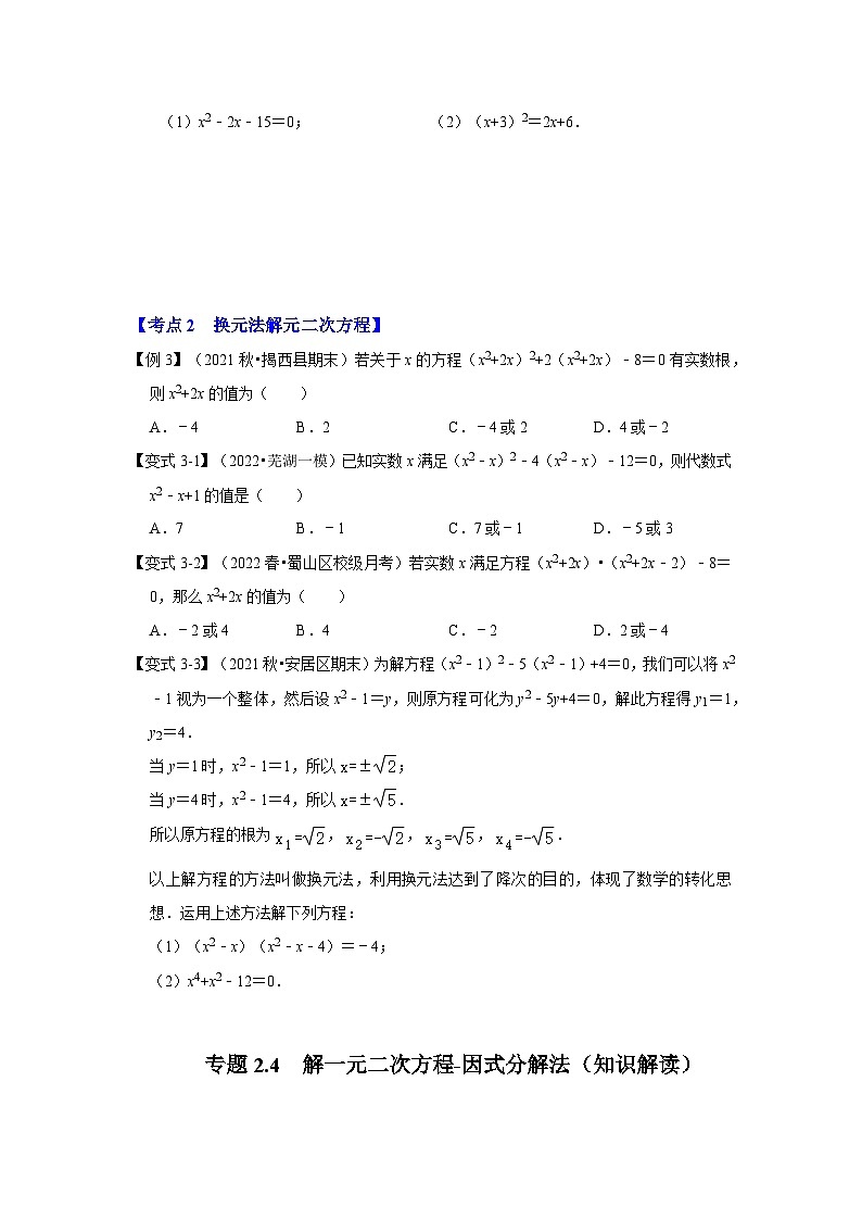 北师大版九年级数学上册《同步考点解读•专题训练》 专题2.4  解一元二次方程-因式分解法（知识解读）第3页