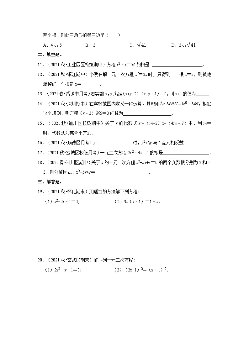 北师大版九年级数学上册《同步考点解读•专题训练》专题2.4解一元二次方程-一因式分解法(能力提升)(原卷版+解析)第2页