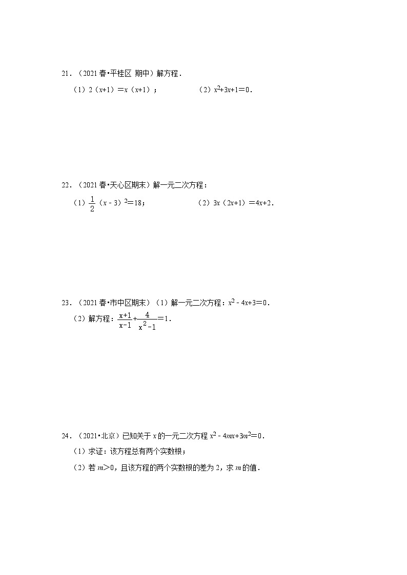北师大版九年级数学上册《同步考点解读•专题训练》专题2.4解一元二次方程-一因式分解法(能力提升)(原卷版+解析)第3页